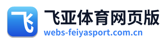 飞亚体育网页版 Logo